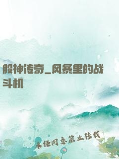 股神传奇