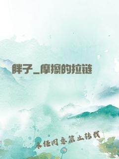 胖子