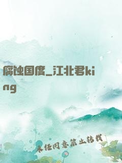 腐蚀国度