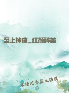 至上神座