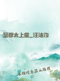 至尊太上皇