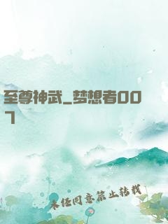 至尊神武