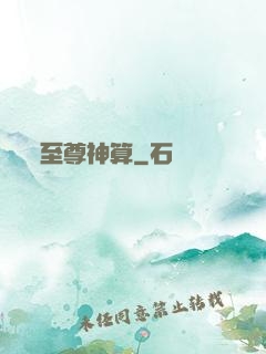至尊神算