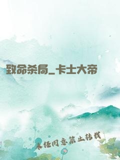 致命杀局