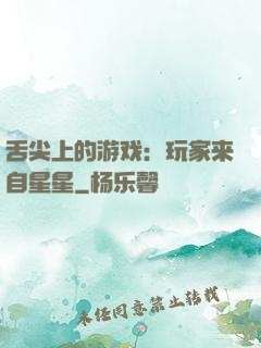 舌尖上的游戏：玩家来自星星