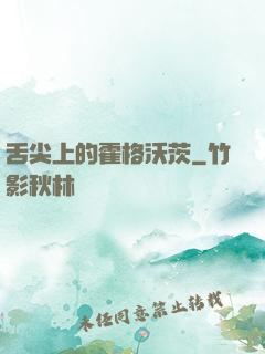 舌尖上的霍格沃茨