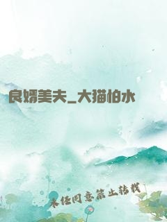 良婿美夫