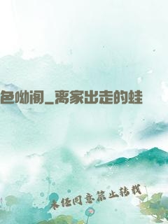 色呦阁