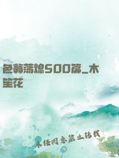 色翁荡熄500篇