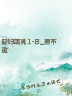 艳妇荡乳1-8