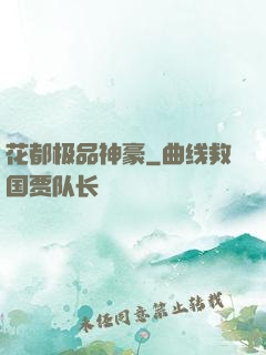 花都极品神豪