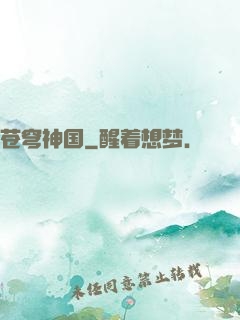 苍穹神国
