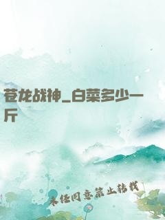 苍龙战神