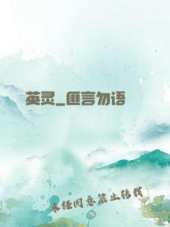 英灵