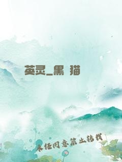 英灵
