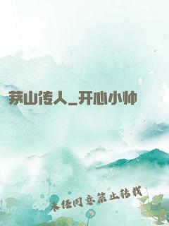 茅山传人