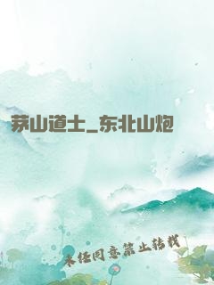 茅山道士
