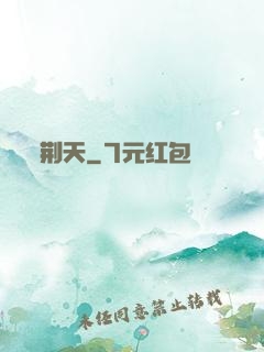 荆天