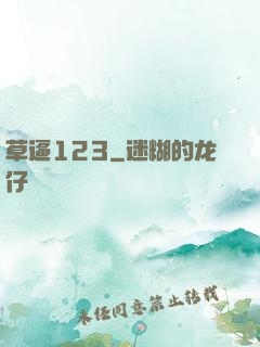 草逼123