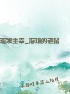 荒沙主宰