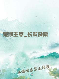 荒沙主宰