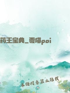 药王宝典