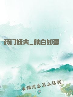 药门妖夫