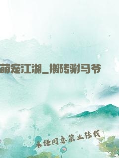 萌宠江湖