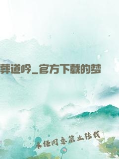 葬道吟