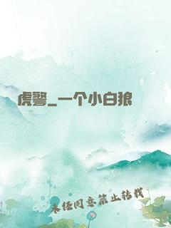 虎警
