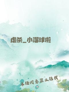 虐杀
