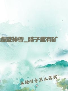 虚道神尊