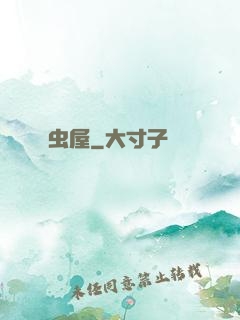 虫屋