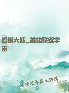蛤蟆大妖