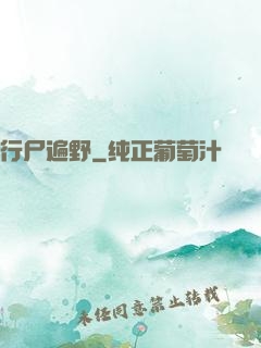 行尸遍野