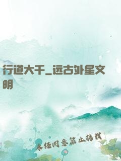 行道大千