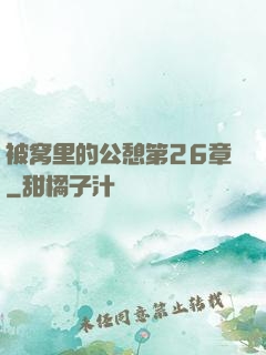 被窝里的公憩第26章