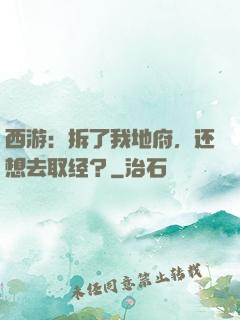 西游：拆了我地府，还想去取经？