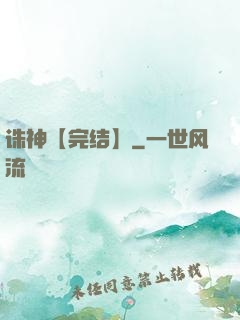 诛神【完结】