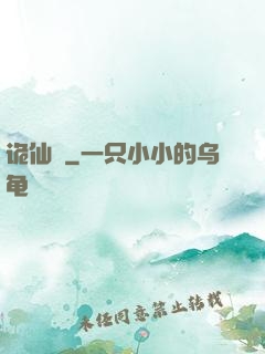 诡仙箓