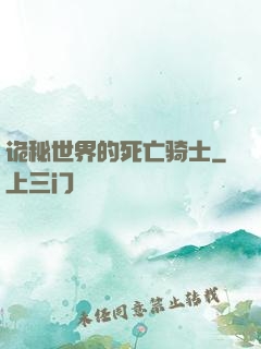 诡秘世界的死亡骑士
