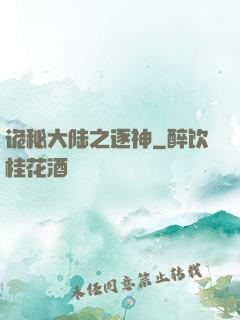 诡秘大陆之逐神