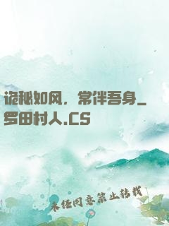诡秘如风，常伴吾身