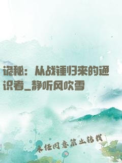 诡秘：从战锤归来的通识者