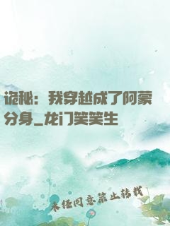 诡秘：我穿越成了阿蒙分身
