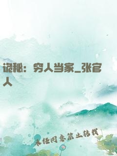 诡秘：穷人当家