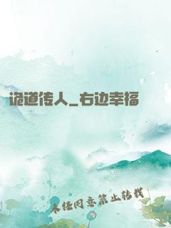 诡道传人