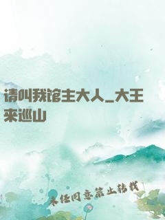 请叫我馆主大人