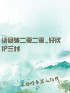 请回答二零二零