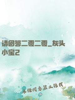请回答二零二零